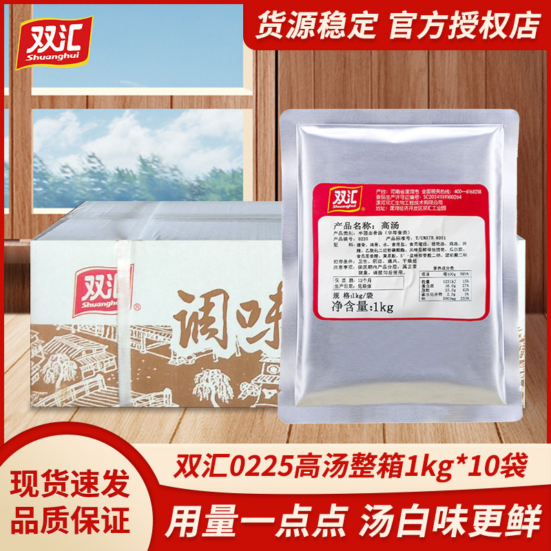 双汇猪骨高汤0225骨头汤牛骨鸡骨大骨浓汤宝浓缩商用骨汤膏麻辣烫