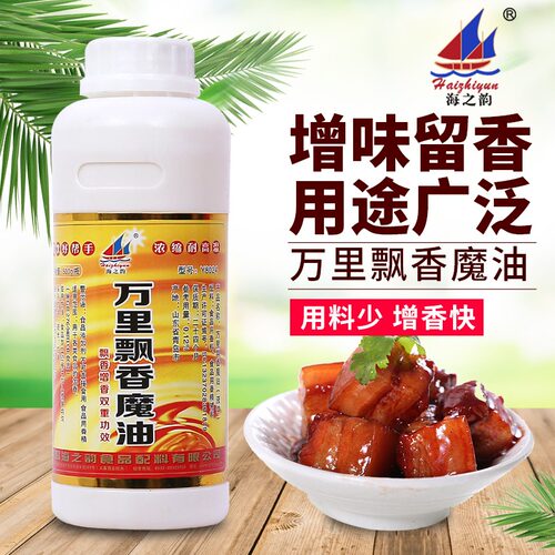 海之韵万里飘香魔油凉拌菜