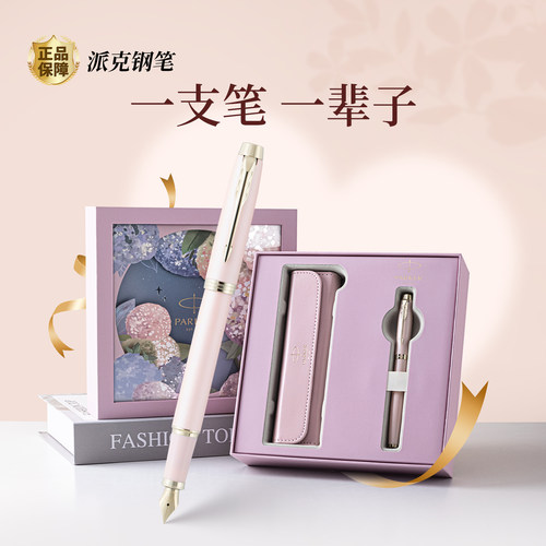 派克IM钢笔女士高档情人节礼物绣球生日节日商务送礼高端可定制