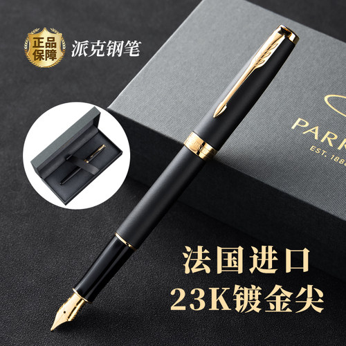 派克卓尔23K金尖钢笔礼盒定制