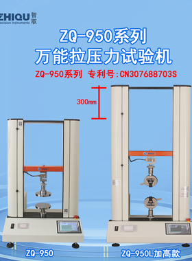 智取ZQ-950AB双柱电动万能拉压力试验机推拉力计仪测力机架夹具