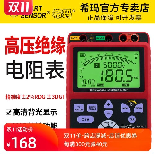 希玛绝缘电阻测试仪500V兆欧表1000V电阻表电子摇表2500V 5000V