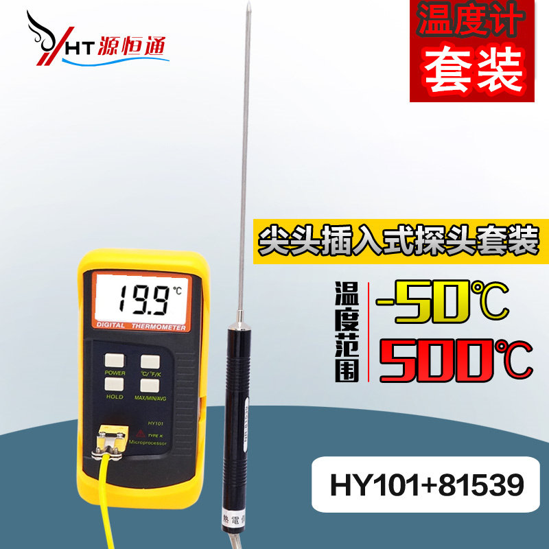 数显温度表尖头插入式中心温度计沥清半固态食品内部温度测试仪