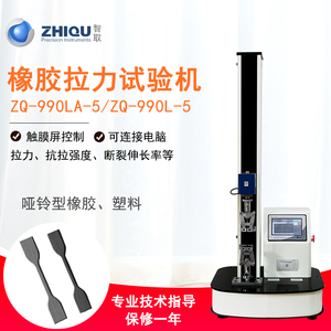 智取ZQ-990LA-5专用型橡胶拉力试验机推拉力计拉力延伸率抗拉强度