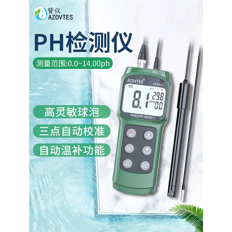 皆仪PH值测试仪实验室PH计食品酸碱度测试仪便携式水质检测酸度计