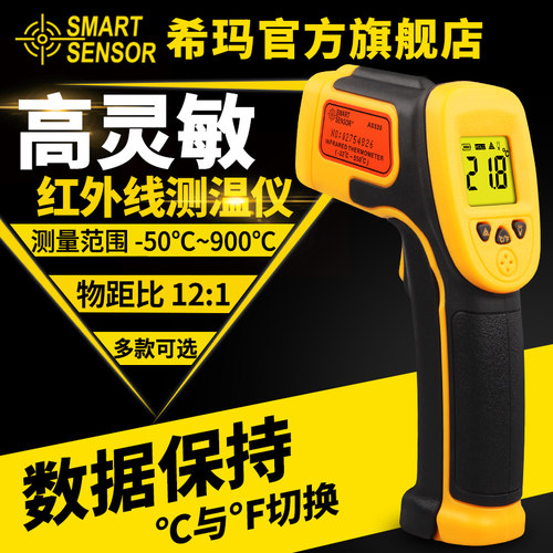 希玛AS530红外线测温仪 工业 高精度高温测温枪AS842A/852B/862A