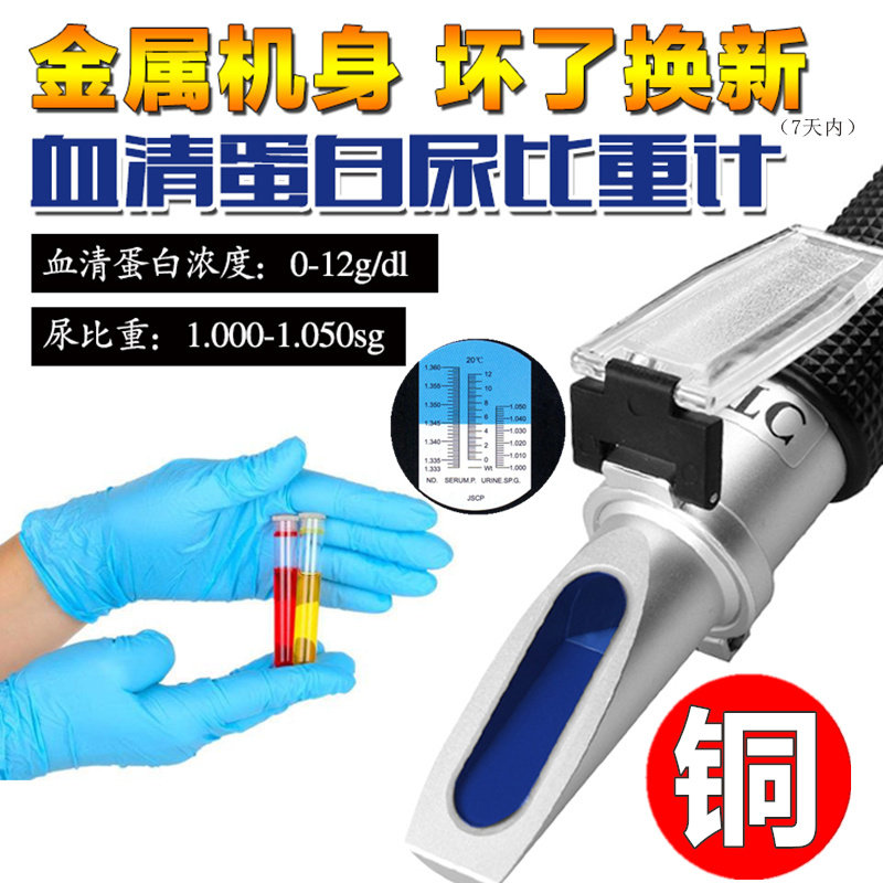 源恒通HT312ATC手持折射率尿比重计尿液血清蛋白浓度测试尿比重仪