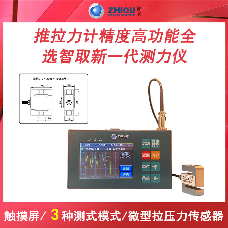 智取SS高精度数显拉压力检测仪触摸屏测力仪校准仪推拉力计