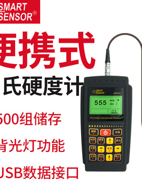 希玛AR936便携式金属里氏硬度计金属铁钢硬度测试仪布洛氏硬度计