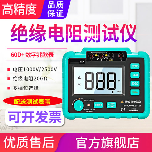 绝缘电阻测试仪数字兆欧表250V/500V/1000V/2500V电子摇表60B+