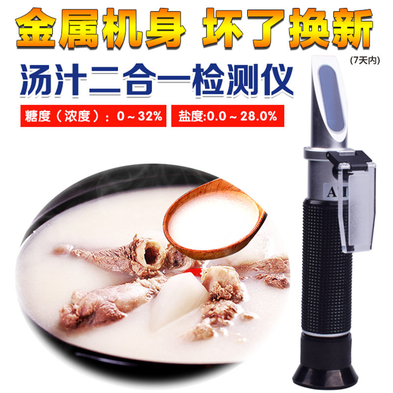 糖度计盐度计二合一水果甜度计食品汤咸度测试仪切削液浓度折射仪