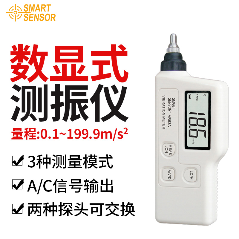 希玛AS63A便携式高精度测振仪 工业测振仪 位移加速度振动测试仪