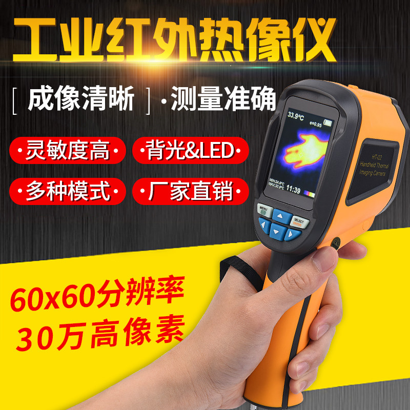 Hti鑫思特HT-02热成像工业高精度故障检测可视化热感成像仪热像仪