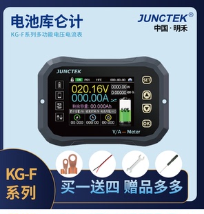 明禾蓝牙版库仑计电量表电动车电流显示蓄电池电量显示器电流表