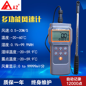 台湾衡欣 AZ8905多功能风速仪 测量温湿度 露点 湿球 风速 风量计