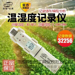 标智GM1365/1366温湿度记录仪 带报警药房仓库冷链温湿度自动记录