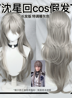 恋与深空沈星回暗蚀国王长发cos假发暖灰色打毛高温丝三只猫Meow