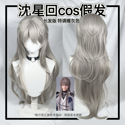 恋与深空沈星回暗蚀国王长发cos假发暖灰色打毛高温丝三只猫Meow
