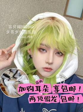 三只猫Meow |牛油果甜心亚文化辣妹原宿爆顶渐变金绿色假发大狼尾