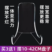 亚克力装 饰盘圆盘子支架博物馆古董盘底座相框茶饼展示架盘子托架