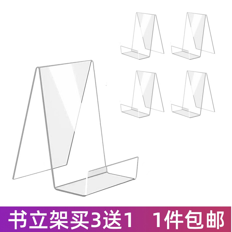 亚克力书立支架书店图书馆书本杂志托架书架子相框相册透明展示架