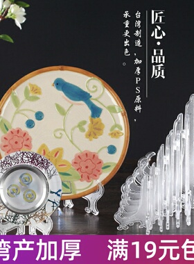 台湾装饰圆盘子赏盘支架展示盘架相框茶饼瓷盘托架透明塑料展示架