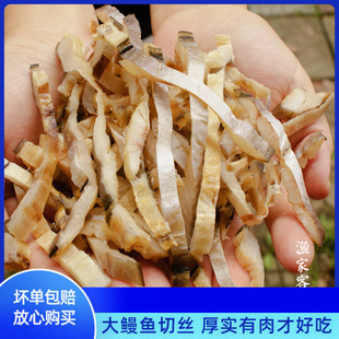 温州洞头特产鳗鱼干渔家生晒农产品全淡海鲜水产干货酒店冷盘年货