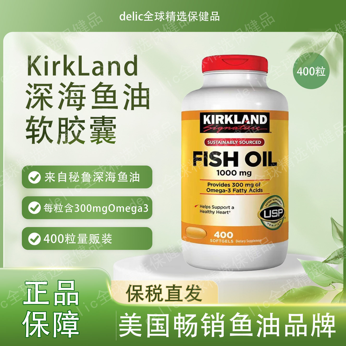 美国进口Kirkland科克兰天然深海鱼油软胶囊成人营养保健品400粒,保健食品/膳食营养补充食品,鱼油/深海鱼油,淘宝优惠券,粉丝福利购,淘宝优惠卷