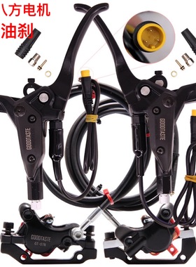 八方中置3PIN断电油刹Ebike电动助力自行车液压油碟刹车总成配件