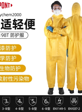 杜邦Tychem2000C级化学防护服酸碱耐腐蚀防油防水安全隔离连体服