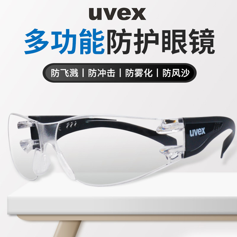 uvex9058105护目镜防冲击防雾防风沙防尘男女骑行防飞溅劳保眼镜