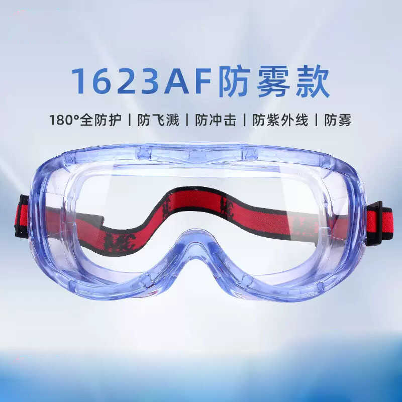 3M 1623AF护目镜防雾防风防灰尘防飞溅骑行透明密封劳保防护眼镜