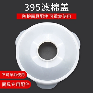 3M385CN滤棉盖501盖子395CN等滤毒盒配件防尘喷漆使用面具配件