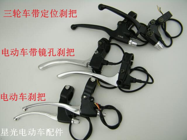电动车刹把刹车把 全铝 三轮车带定位刹把 电动车带镜孔刹把