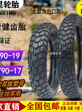 嘉陵翼侠150GY-3A鑫源X1摩托90/90-19 后110/90-17正品内外轮胎