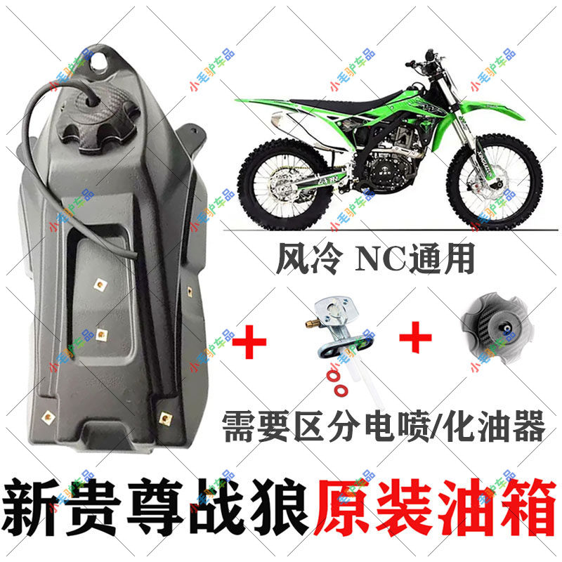 KXF新贵尊战狼250越野摩托车油箱风冷NC通用原厂油壶油箱盖总成