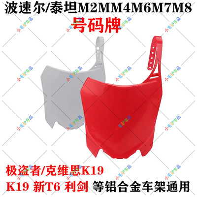 克维思K19波速尔泰坦记分号码牌