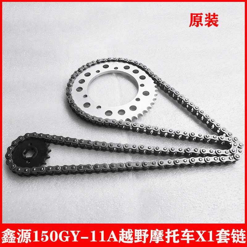 鑫源x1原装套链 xy150gy-11a越野摩托车前后链轮压盘链条