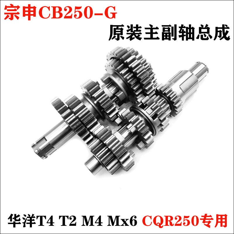 宗申CB250白板机主副轴总成