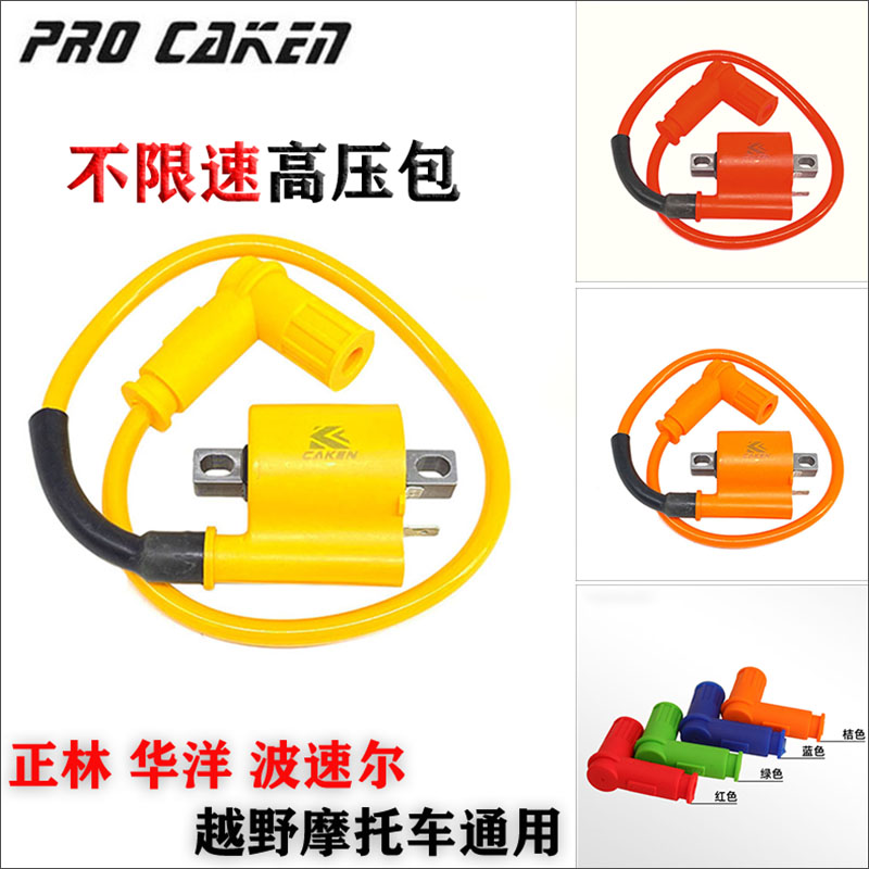 CAKEN摩托车通用不限速高压包帽