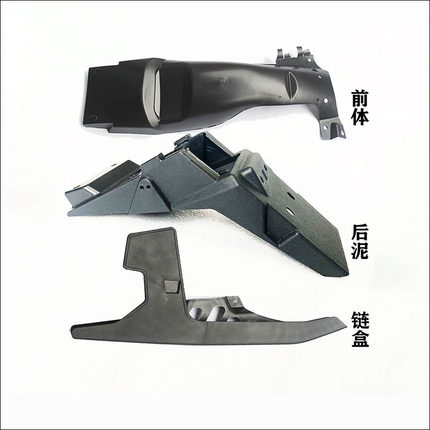 宗申125GY龙款越野摩托车后泥板及前体链条盒