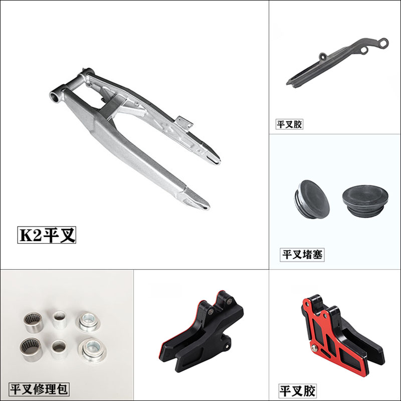 华洋K2越野摩托车后平叉及配件
