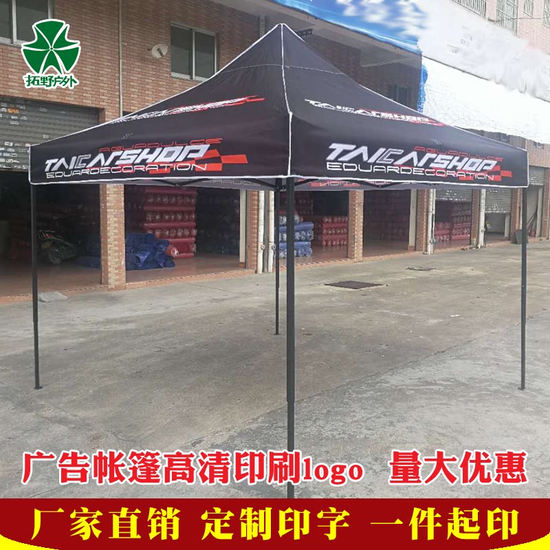 订制黑色摆摊地推遮阳宣传帐篷伞