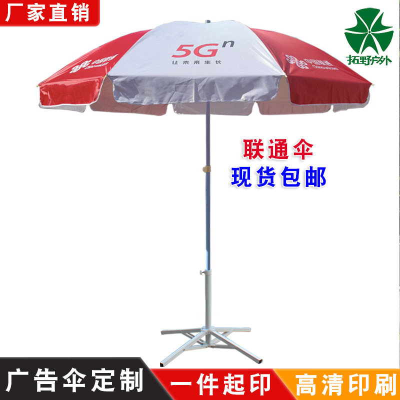 联通5g户外宣传广告伞地推摆摊遮阳伞带折叠桌椅套装订做logo大伞
