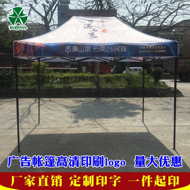 订制印字广告帐篷摆摊四脚雨棚伞
