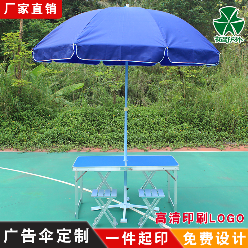 订制印logo遮阳伞户外宣传促销太阳伞带折叠桌椅蓝色摆摊营销大伞