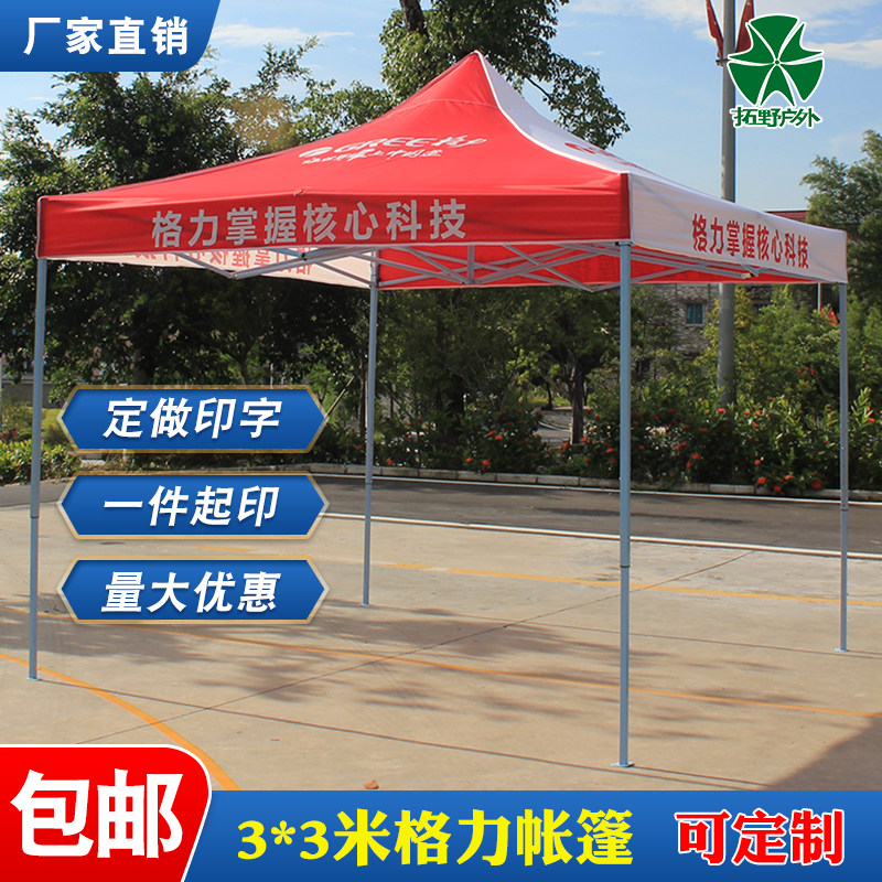 格力电器摆摊宣传帐篷四脚雨棚伞