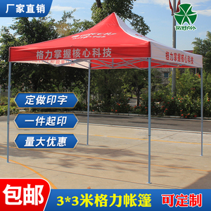 格力电器摆摊宣传帐篷四脚雨棚伞