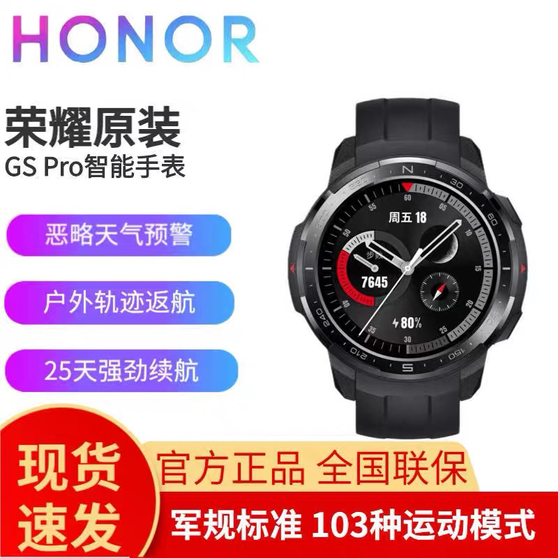 荣耀手表 GS Pro智能手表运动款蓝牙通话血氧心率NFC防水长续航