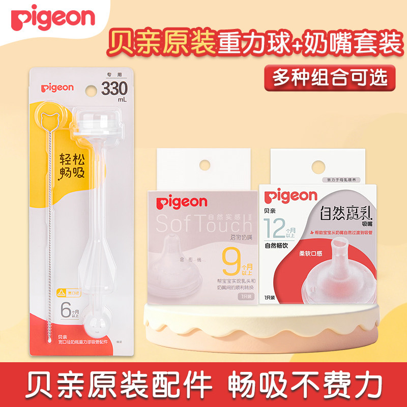 贝亲重力球吸管奶瓶配件原装正品